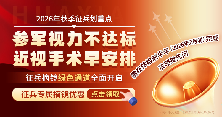 三明征兵活动banner
