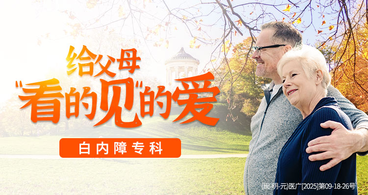 白内障